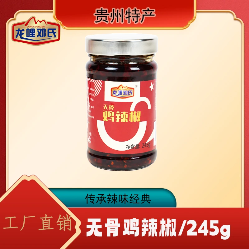 LONGLIDENGSHI/龙哩邓氏龙哩邓氏无骨鸡辣椒 245g/瓶