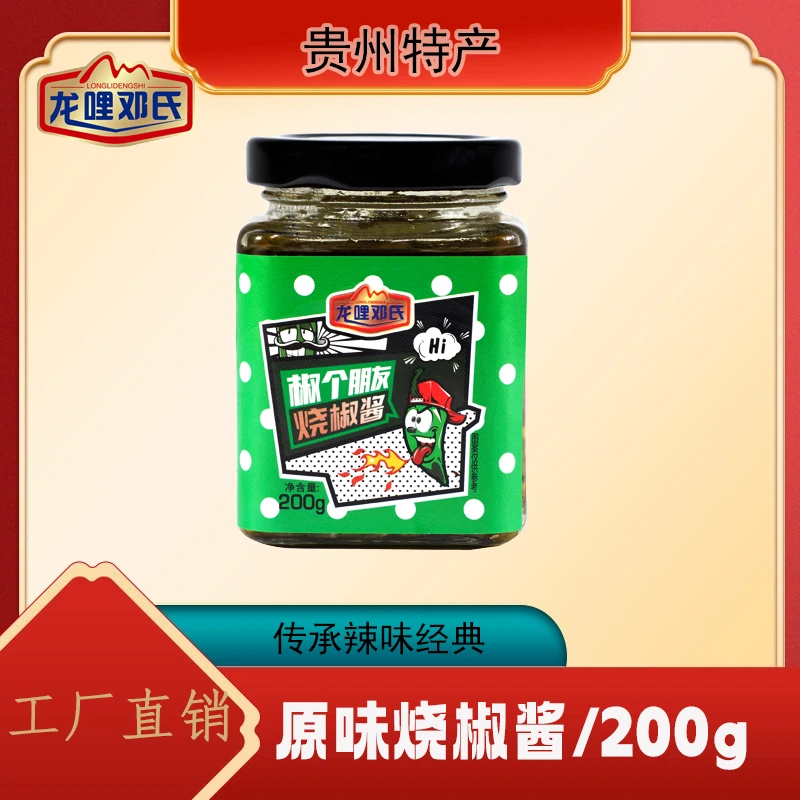 贵州特产 原味烧椒酱 200g/瓶*2（2瓶更优惠）