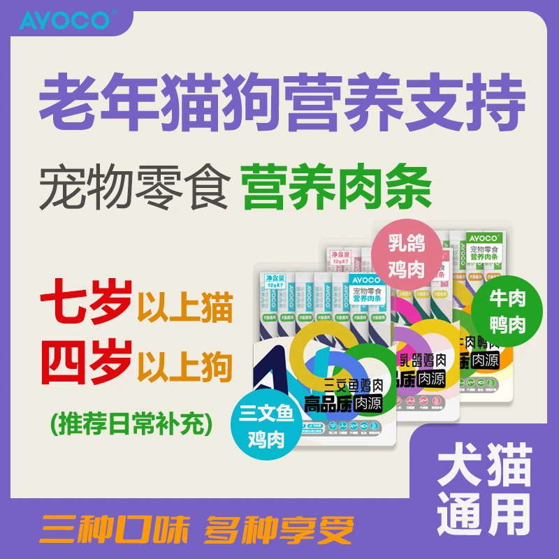 AYOCO 宠物零食 营养肉条12g*7