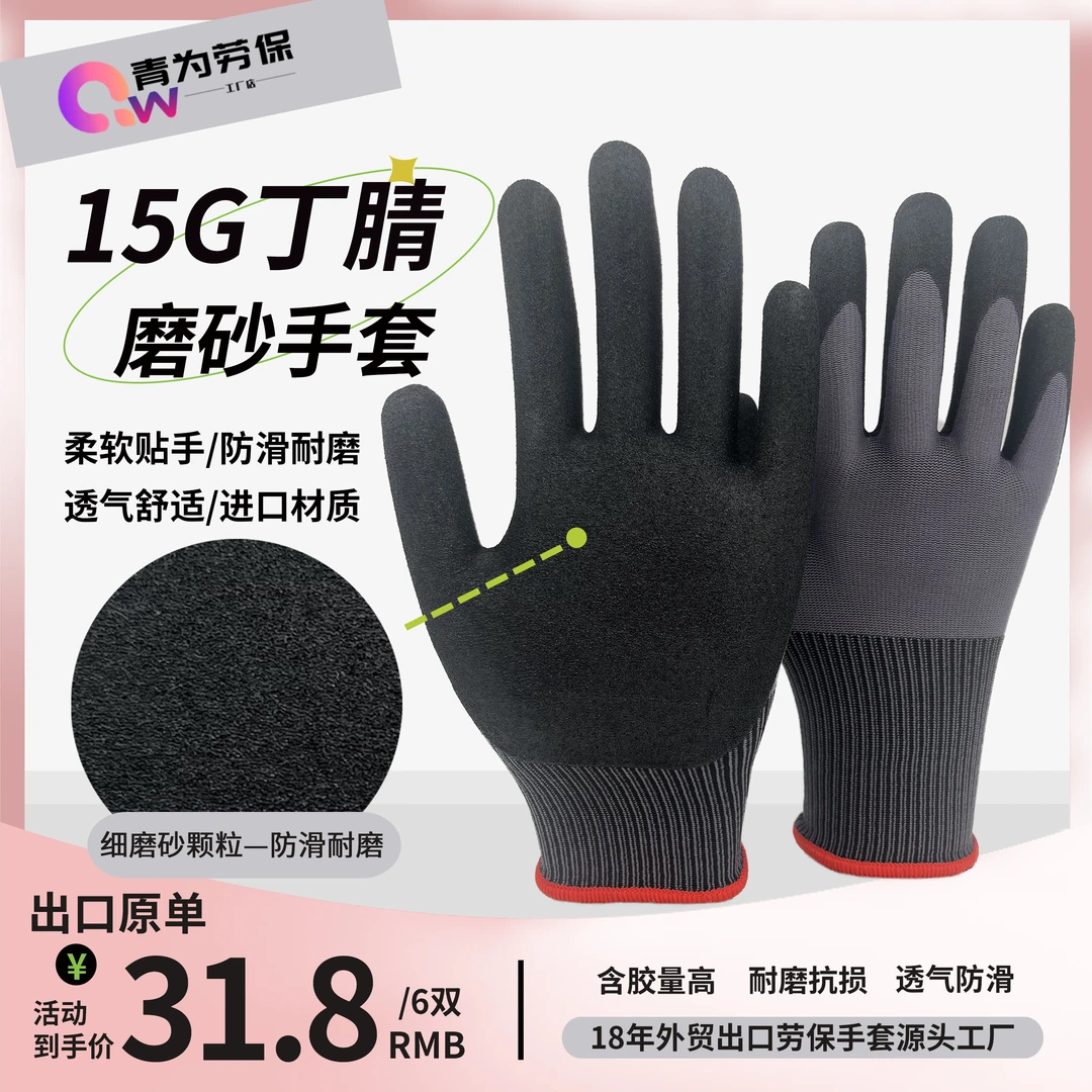 【原单新品】15G丁腈磨砂尼龙手套|柔软透气耐磨运动浸胶通用