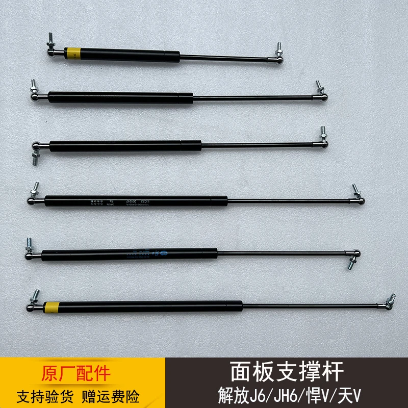 解放J6/JH6悍V天V面板支撑杆驾驶室前面板气动液压油顶连接杆配件