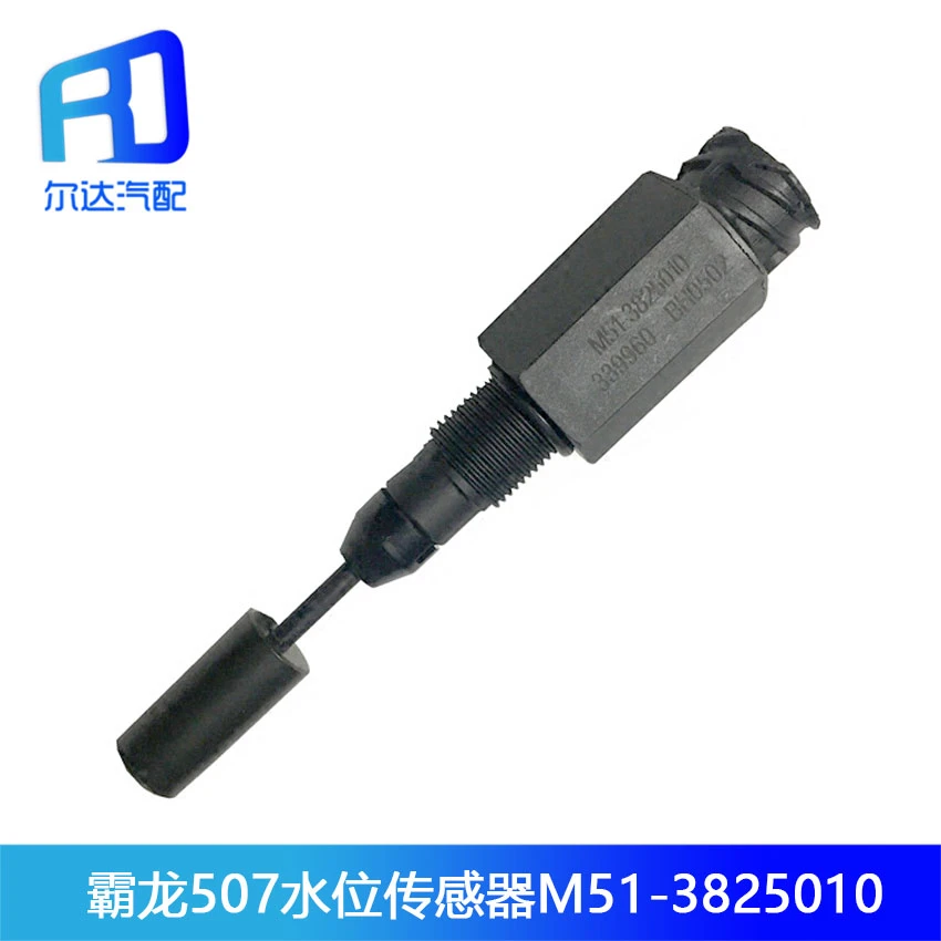 适用于柳汽霸龙507新款副水箱水位传感器过低报警器M51-3825010