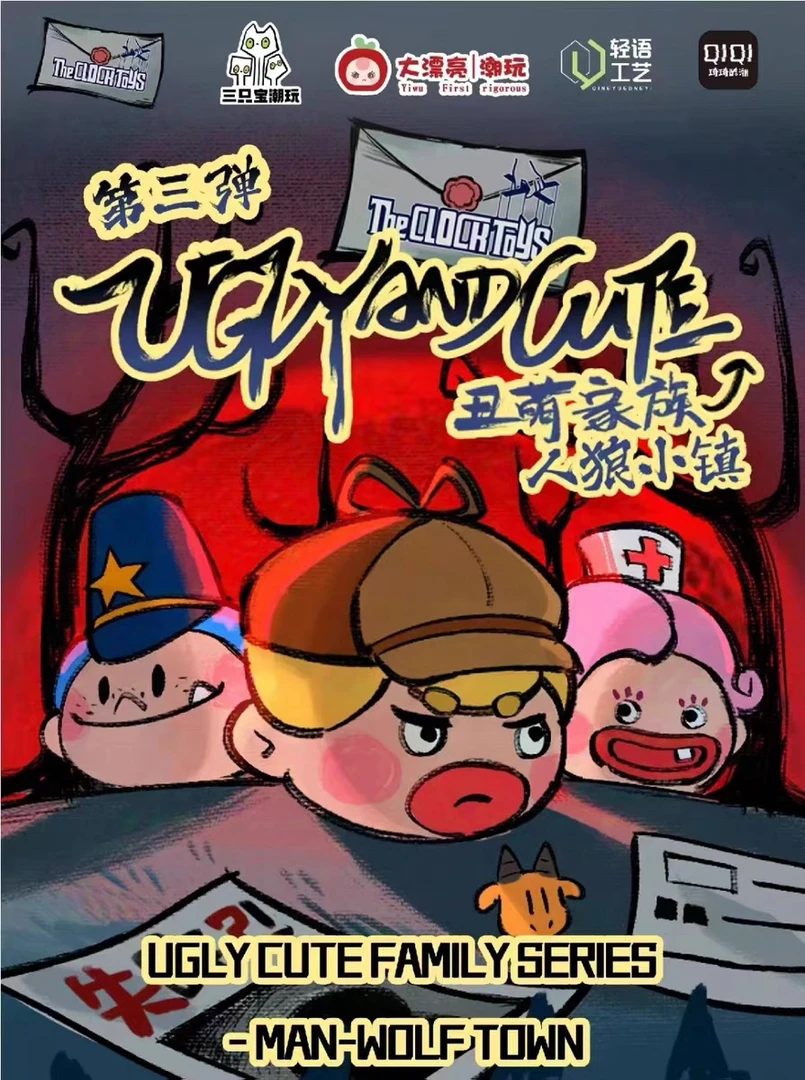 【拆盒】正版丑萌家族第三弹人狼小镇盲盒萌粒搞怪潮玩摆件手办公仔