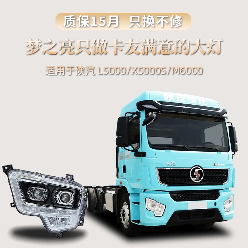 适用陕汽德龙 X5000S大灯超激光版四近八远 L5000 M6000 大灯总成