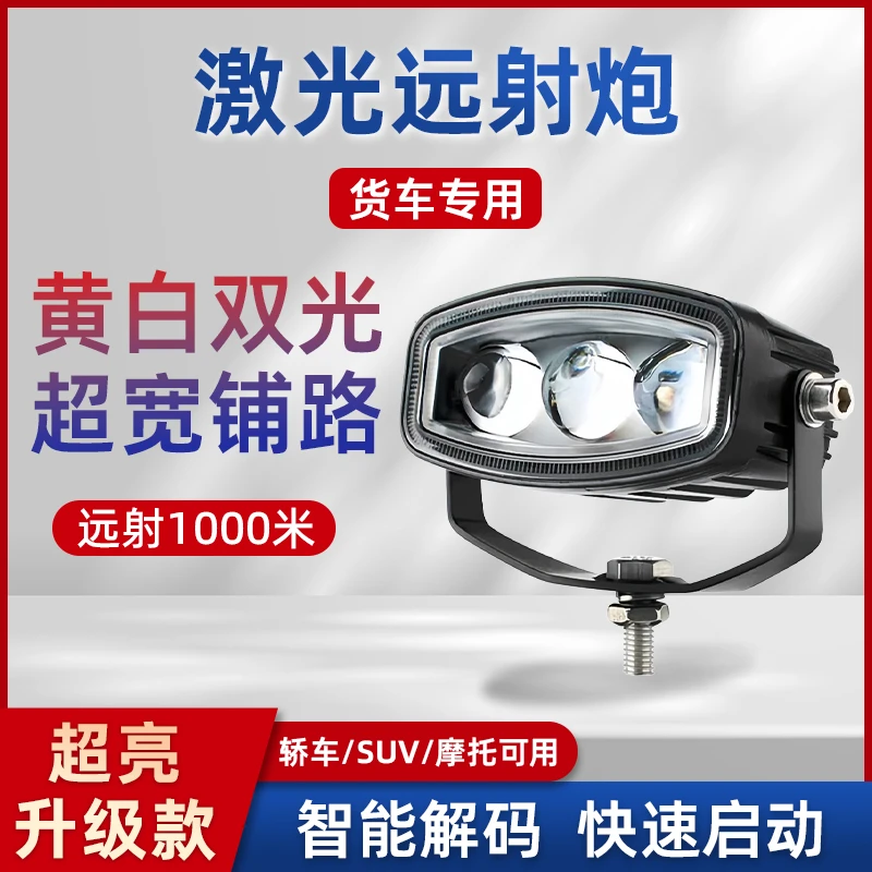 三透镜高亮远光炮LED大货车汽车摩托车前杠中网改装灯散光炮