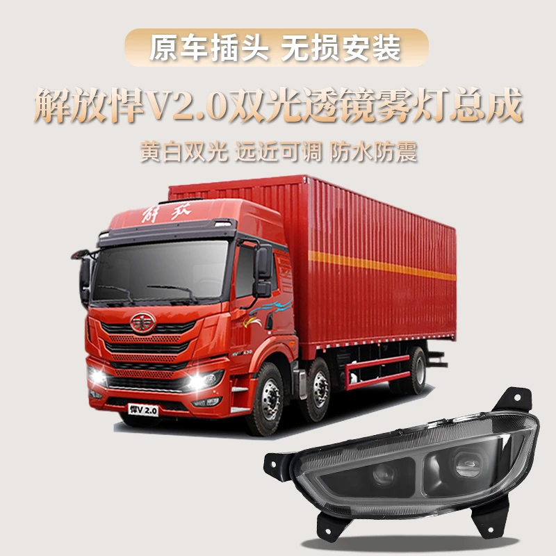 适用于解放天V2.0悍V2.0雾灯总成激光LED双光透镜雾灯前杠灯超亮