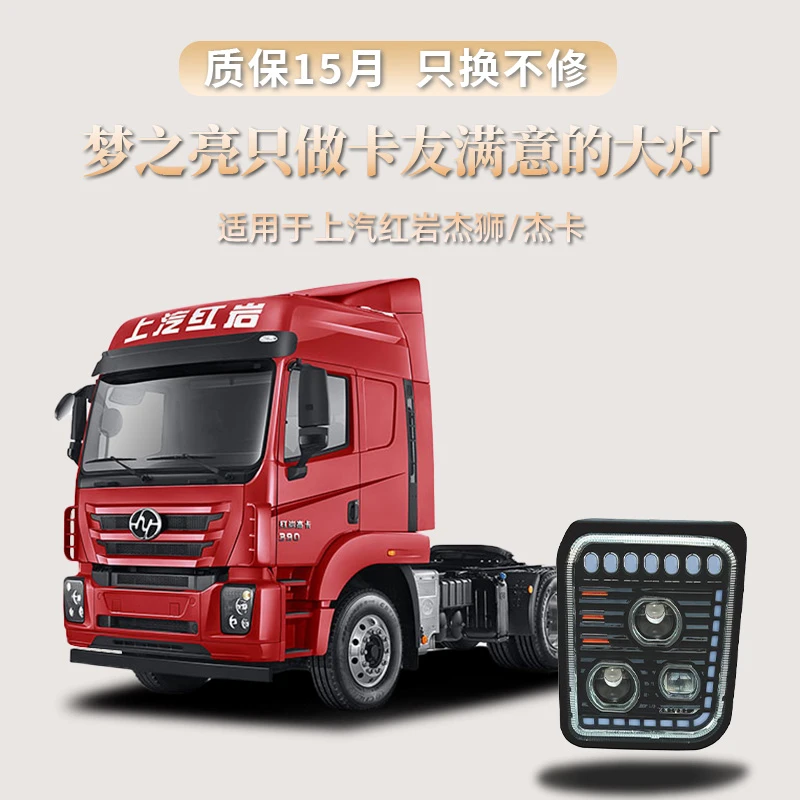 超激光版四近八远适用红岩杰狮杰卡大灯总成改装超亮LED前照灯