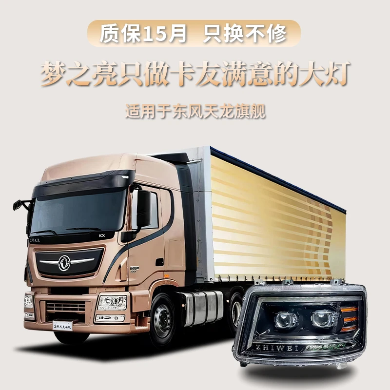四近八远LED适用东风天龙旗舰增亮款大灯总成超激光版高亮防水