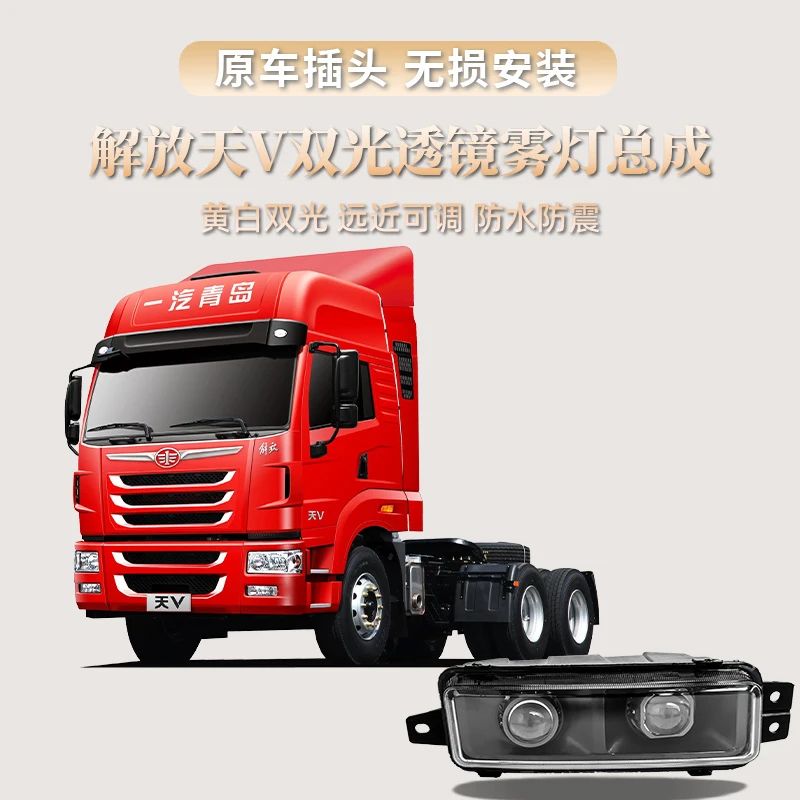 适用于解放天V雾灯总成一汽青岛悍V途V透镜全LED超亮前雾灯