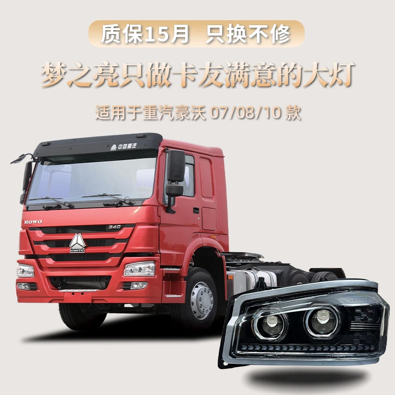 超激光版四近八远适用豪沃08/07/10款大灯总成超亮LED耐用前照灯