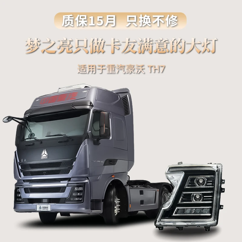 适用重汽TH7大灯总成改装超激光版四近八远LED耐用超亮前照灯