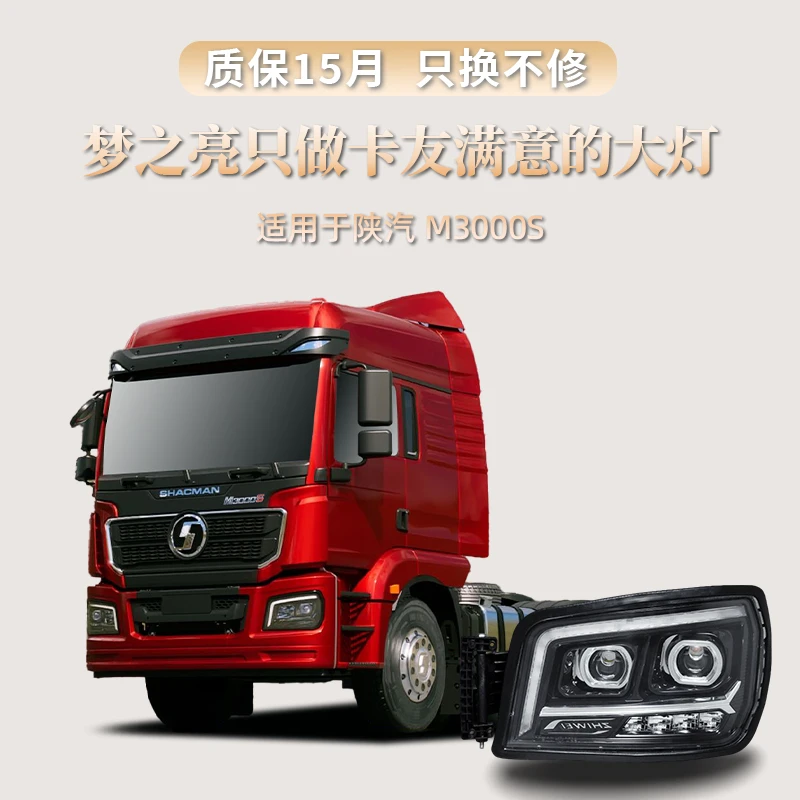 激光版四近八远适用陕汽M3000S大灯总成改装超亮超LED耐用前照灯