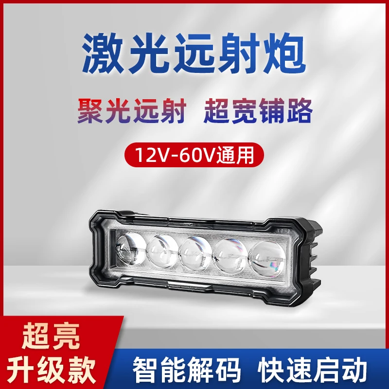 五珠车用led激光炮射灯中网大灯越野汽车改装强光远光透镜黄白光