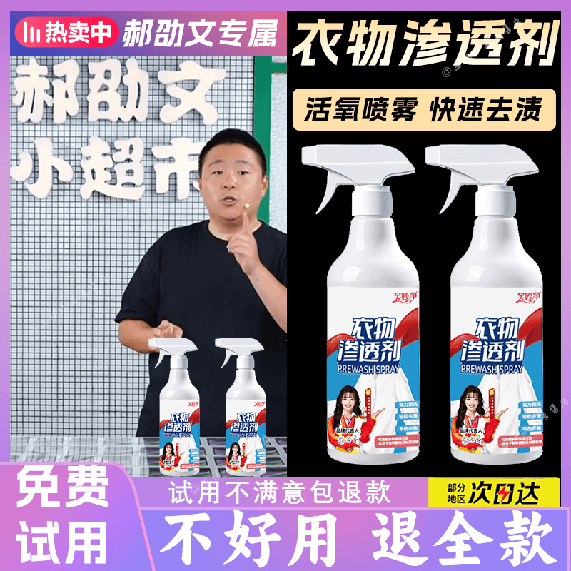【郝劭文推荐】衣物渗透剂强力去污清洁剂去污渍神器去霉斑去黄去渍