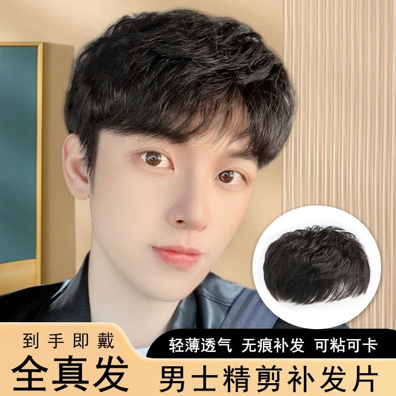 假发男短发韩版帅气时尚造型纹理烫全真发自然隐形无痕头顶补发片