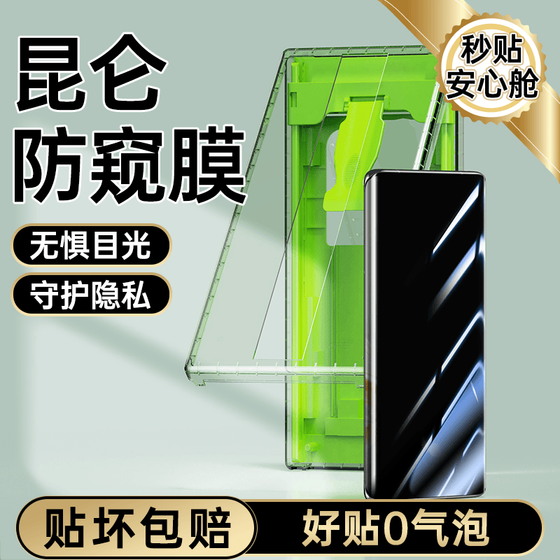 华为mate60pro防窥膜mate60pro+昆仑防偷窥手机膜rs防窥钢化软膜
