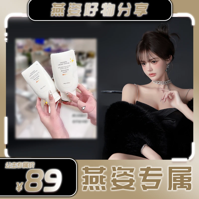 法颜蔻身体素颜霜