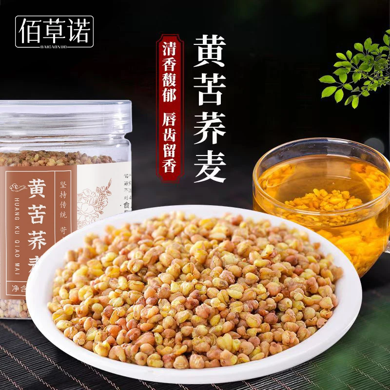 佰草诺产品黄苦荞麦品质臻选清香浓郁入口香醇优质苦荞茶200g/罐