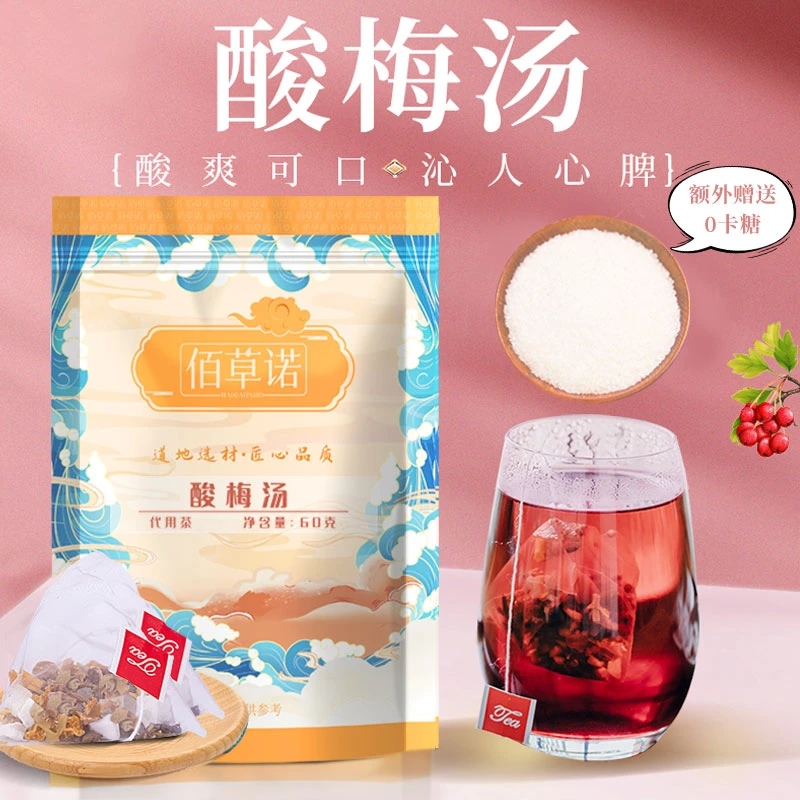 佰草诺桂花酸梅汤【赠赤藓糖醇】老北京风味茶包调味饮独立包装HJ