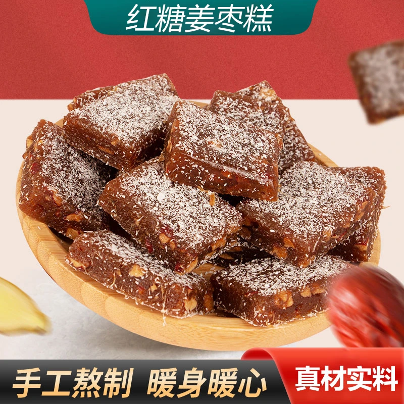 【买2送1】佰草诺红糖姜枣糕桂圆枸杞特产糕点女人休闲零食软糯香甜