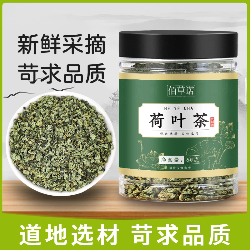 佰草诺 荷叶茶 正品干荷叶片精选荷叶茶新鲜嫩叶荷花茶60克罐装