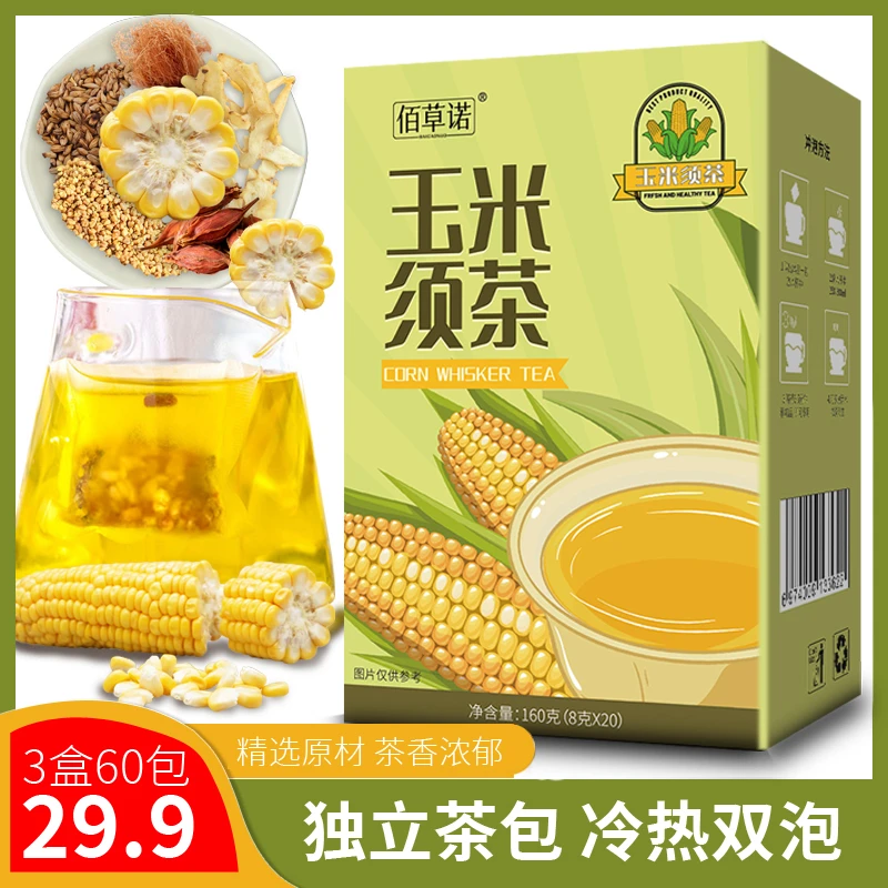 【丹丹精选】佰草诺 玉米须茶 口感香醇冷热双泡春夏茶包8g*20/盒装