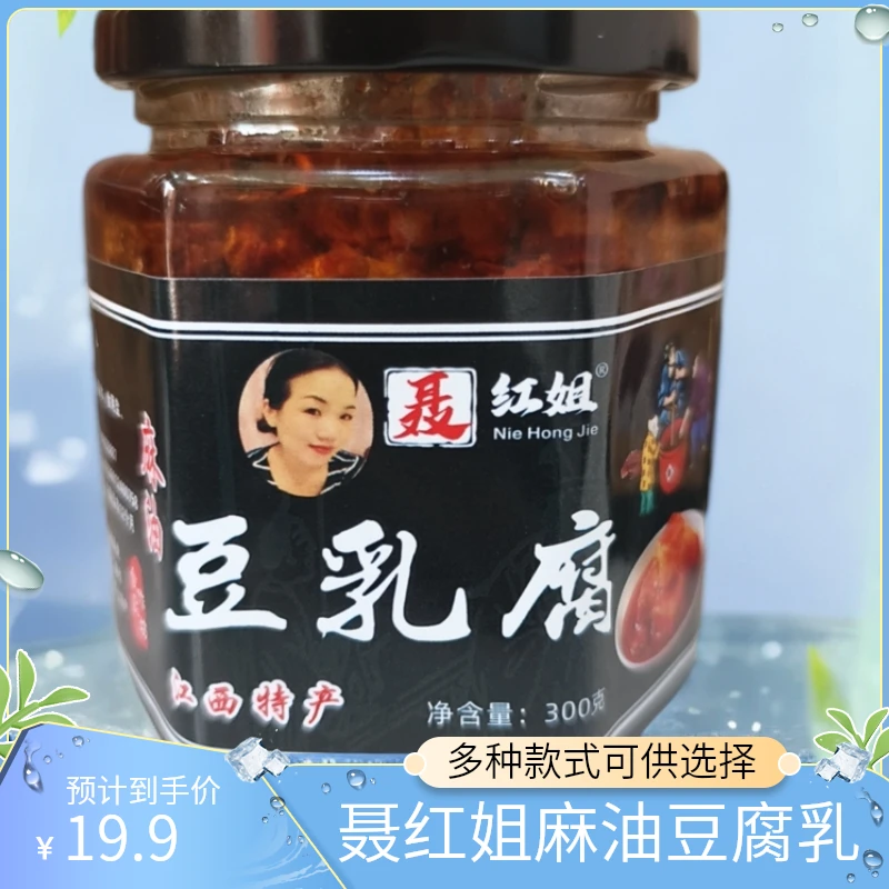 聂红姐聂红姐麻油豆腐乳