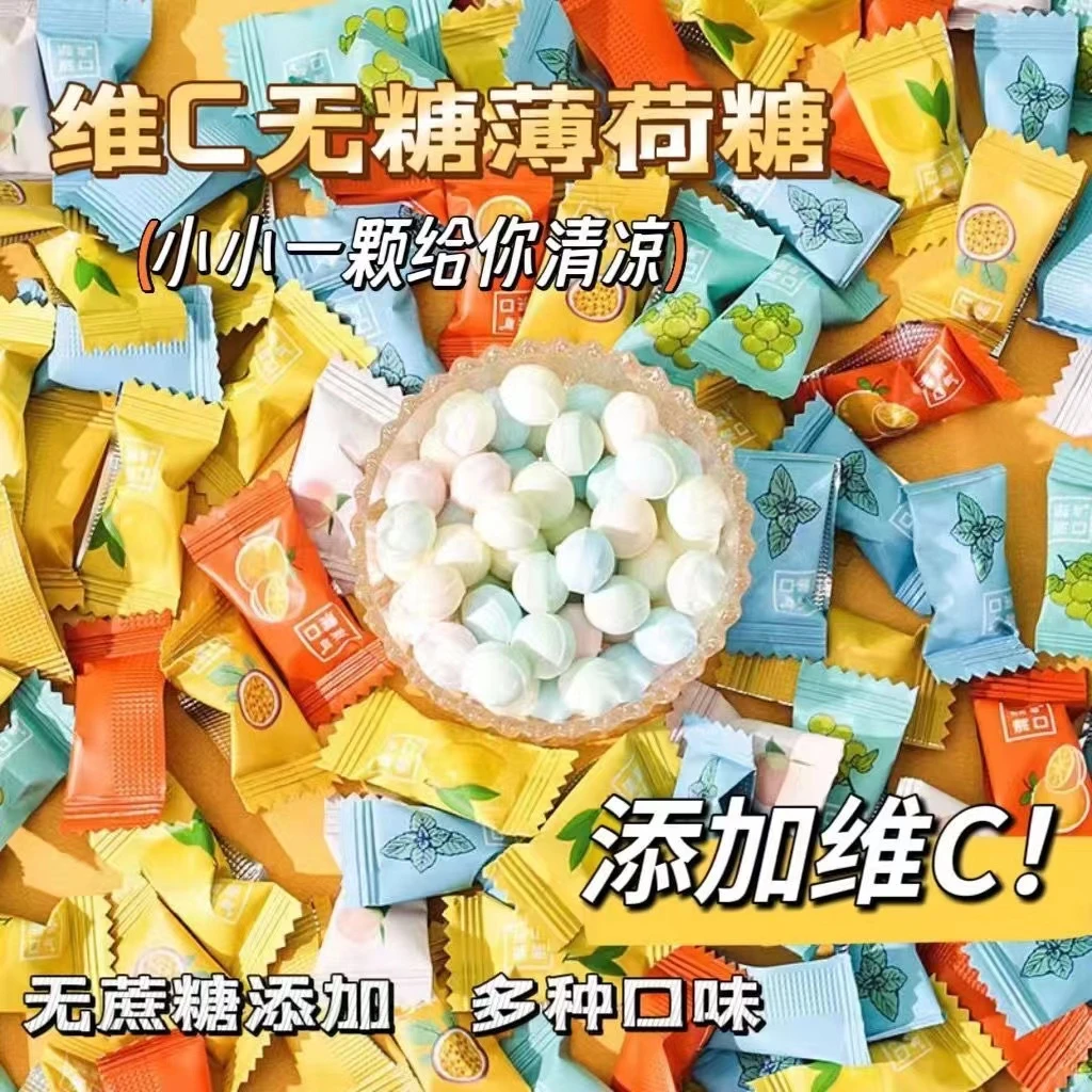 无糖维C薄荷糖清新口气接吻糖香体糖混合口味独立包装解馋零食