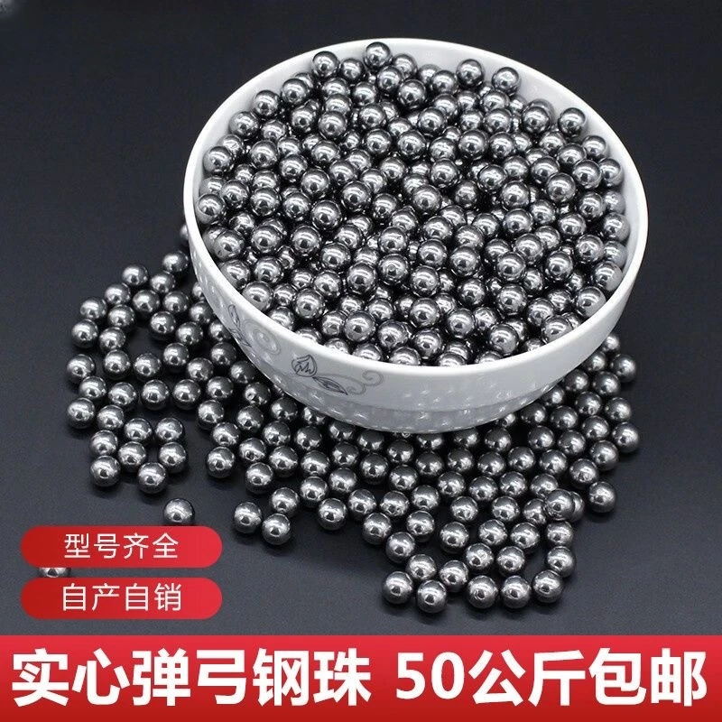 物流100斤弹弓钢珠50公斤包邮户外无水无油批发8910钢珠8毫米批发