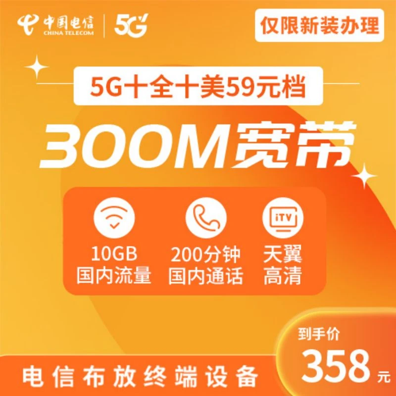 【湖北团购推荐】湖北电信5G融合宽带新装套餐百兆宽带网络安装办理