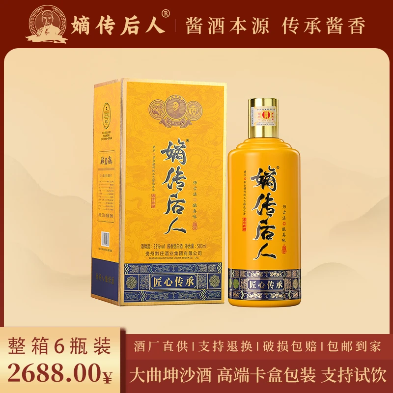 嫡传后人【匠心传承】茅台镇大曲坤沙纯粮酱香型白酒53度500ml