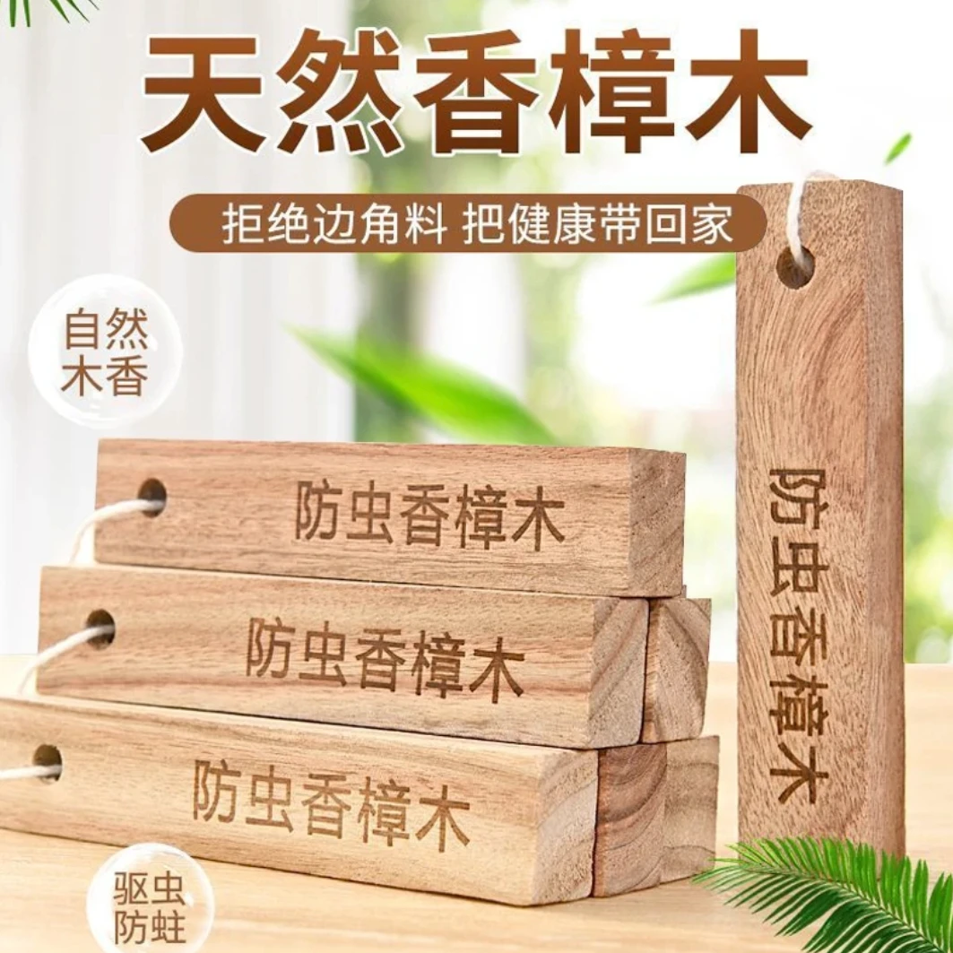 【苏苏赠品】樟木条家用整理用衣服去味持久原木天然衣柜防霉