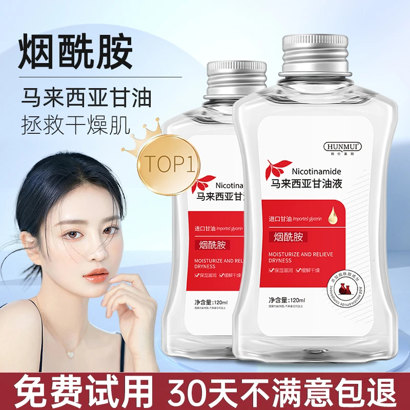烟酰胺马来西亚甘油护肤脸部补水保湿敷防干裂干燥起皮舒缓润身体