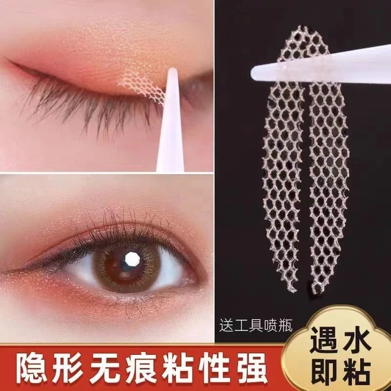 【19.9元624贴】新蕾丝网纱双眼皮贴 遇水即粘免胶水 隐形透气HQ