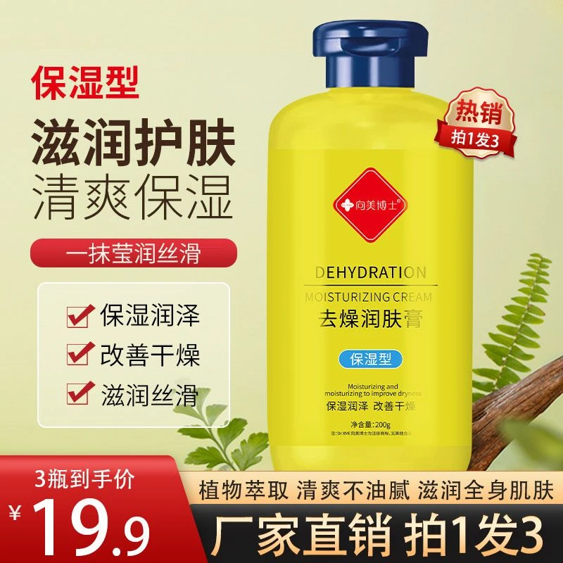 【去燥润肤露 19.9/3瓶】皮肤秋冬干燥 全身起皮滋养深层保湿SCB