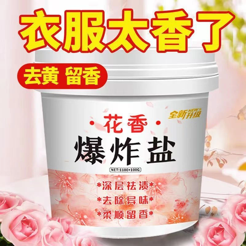 【19.9元拍1发4】爆炸盐洗衣 强力去污去渍去黄洗护衣服 持久留香HQ