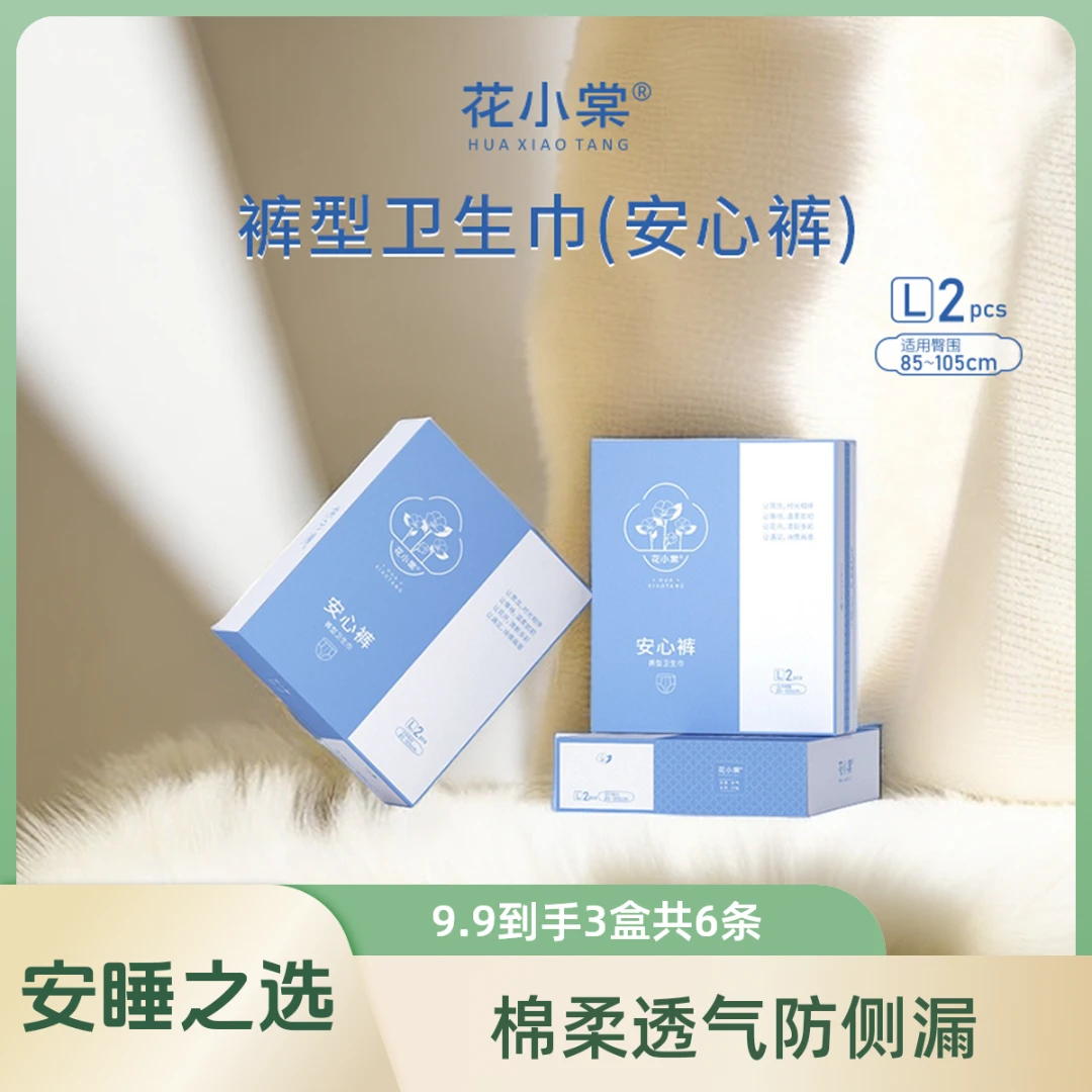超薄透气清新棉柔生理期专用防侧漏姨妈裤一次性卫生巾安睡裤