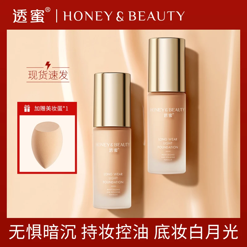 【品牌精选】透蜜轻薄持妆粉底液金盖持久水润遮瑕 女神不卡粉