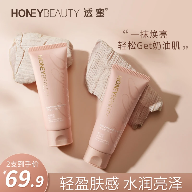 【品牌精选】透蜜身体素颜霜懒人霜面部遮瑕保湿旗舰店官方正品-A