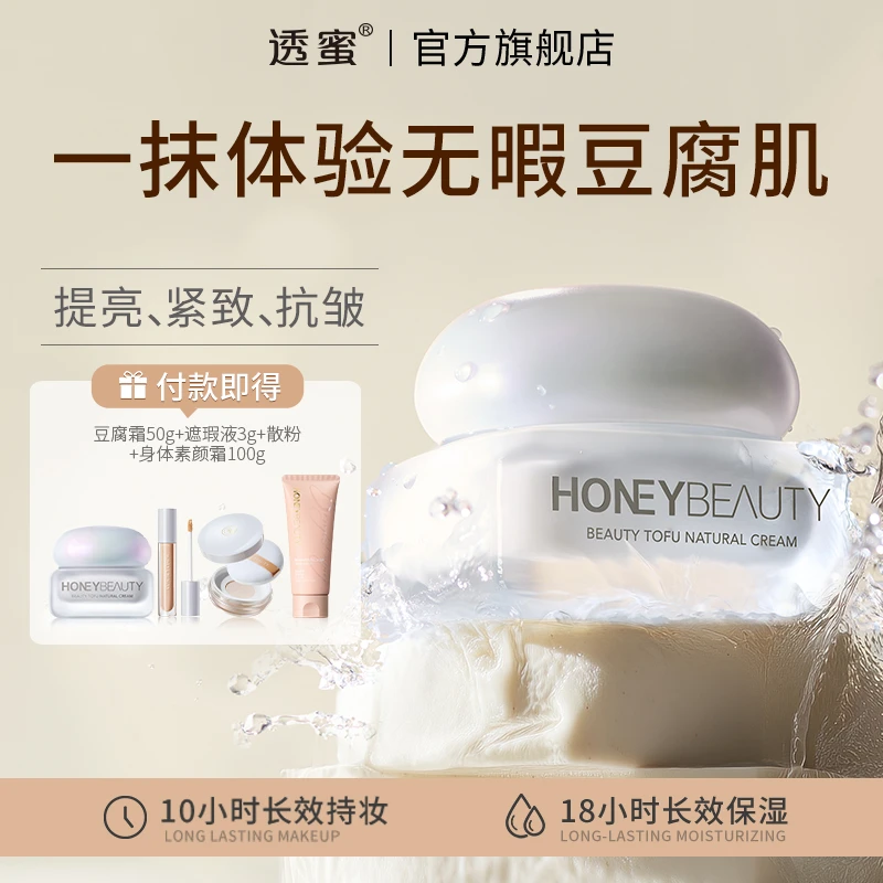 【熊黛林小鱼推荐】透蜜豆腐素颜霜提亮抗皱隔离紧致养肤彩妆好物-A