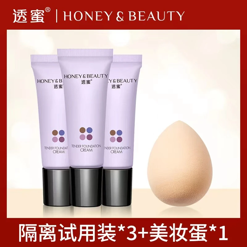 隔离小样*3+美妆蛋