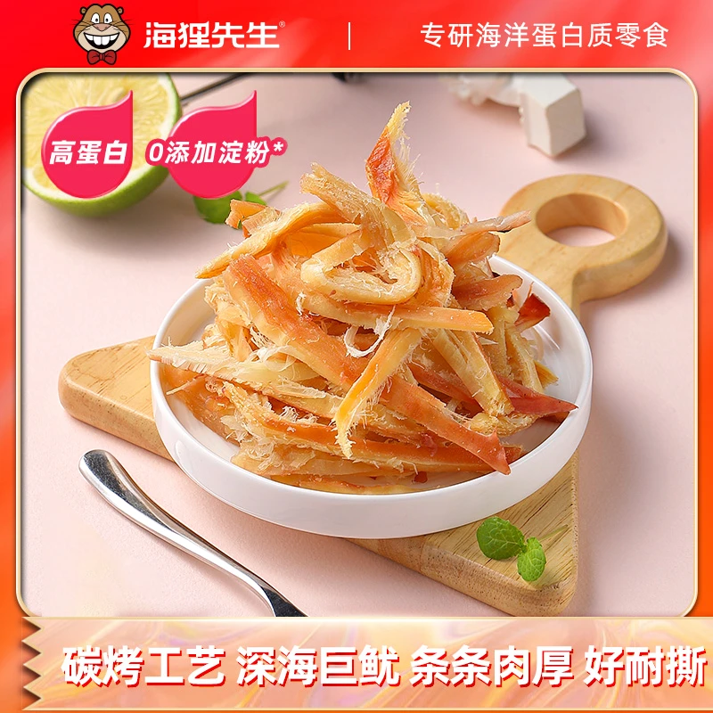 【海狸先生】鱿鱼条80g*4袋开袋即食休闲零食
