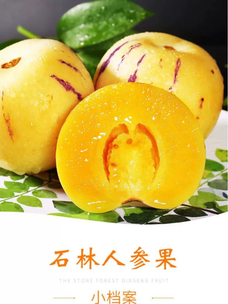 石林人参果皮薄爆汁新鲜食用多汁产品坏果包赔净重4.5斤发货