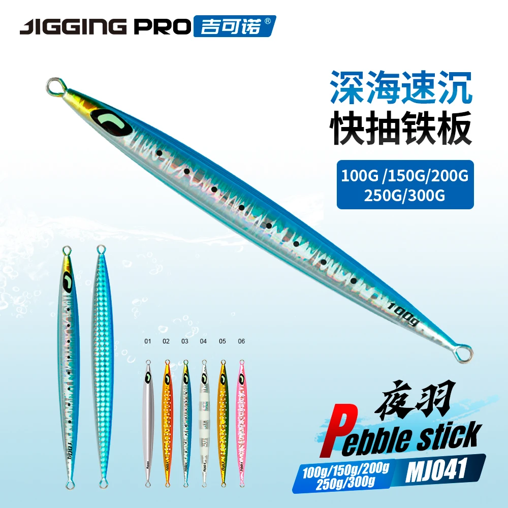 吉可诺夜羽铁板 深海速沉海钓铁板路亚假饵马鲛金枪紅甘100-300克