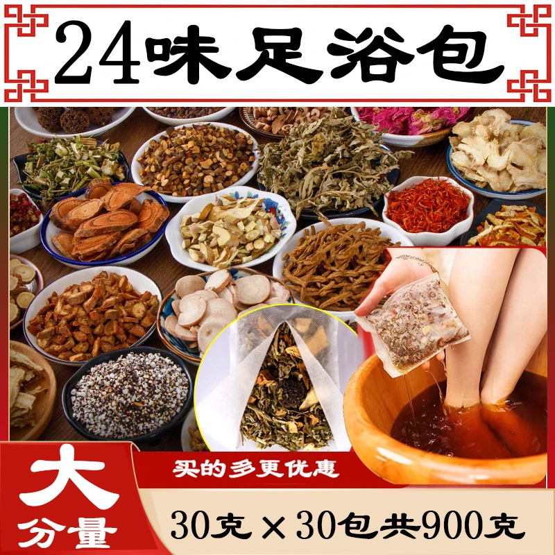 【买的多更划算】24味泡脚包艾草生姜花椒益母草足浴包冬季保暖专用