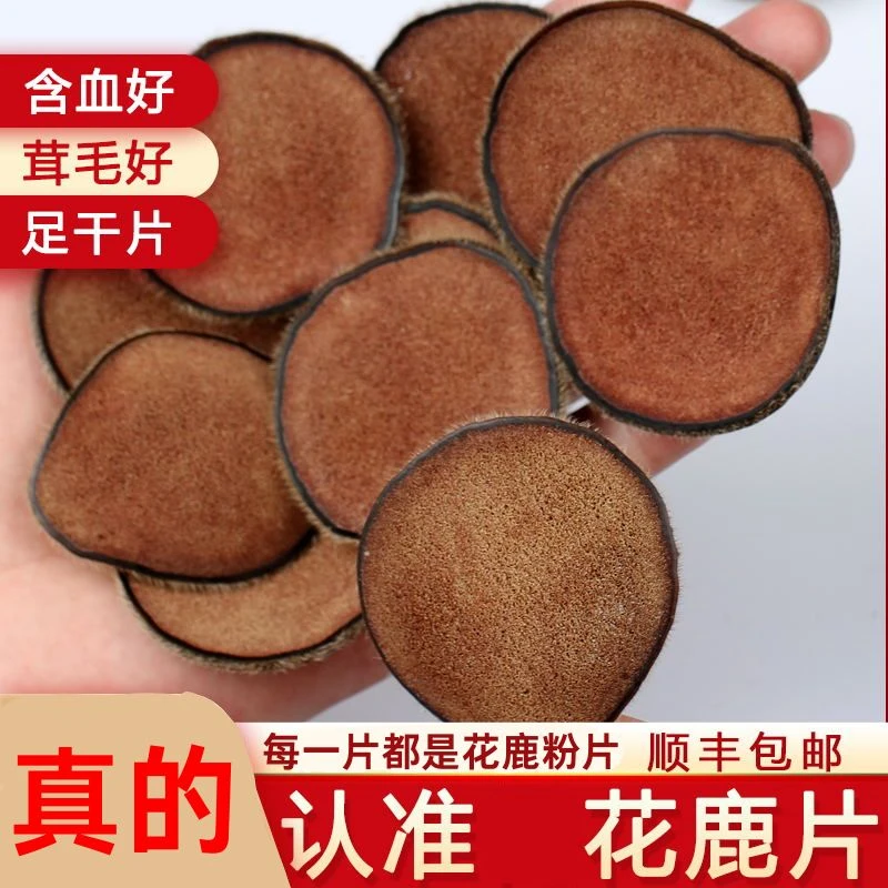 认准梅花茸红粉片主角头茬干片泡水泡酒整枝整根干片