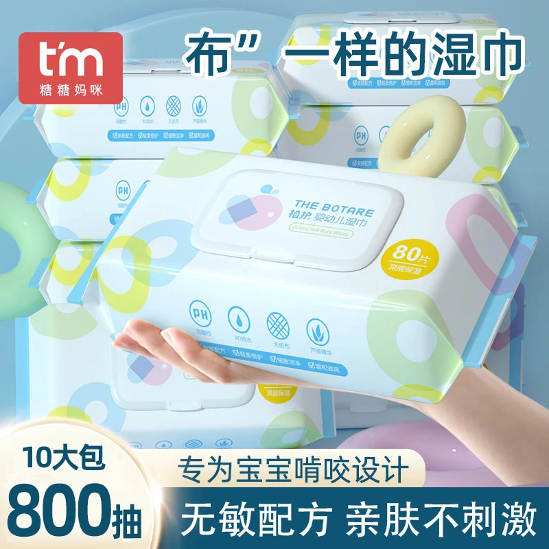 糖糖妈咪湿巾纸巾10大包装婴幼儿新生儿私处手口屁适用家庭实惠装