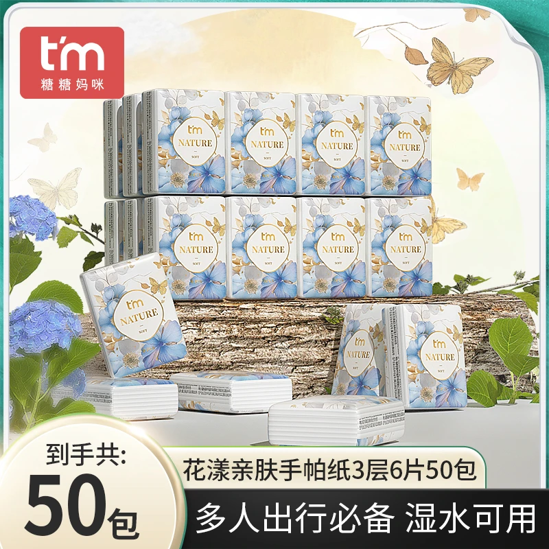 【商城】50包手帕纸高颜值小包纸巾便携装无香卫生纸随身装餐巾纸D