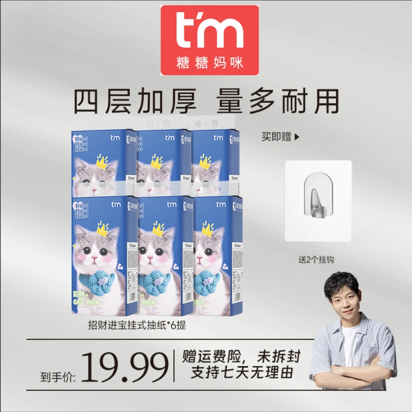 糖糖妈咪纸巾悬挂式抽纸大包餐巾卫生纸整箱面巾纸餐巾纸擦手纸抽