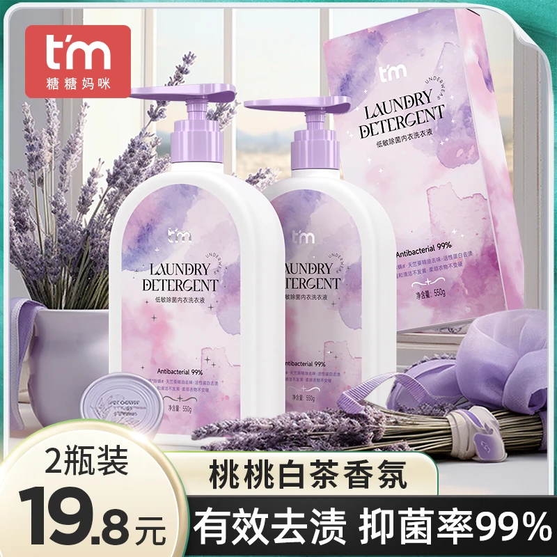糖糖妈咪香氛内衣裤清洗液洗内裤适用女士低敏除菌抑菌内衣洗衣液